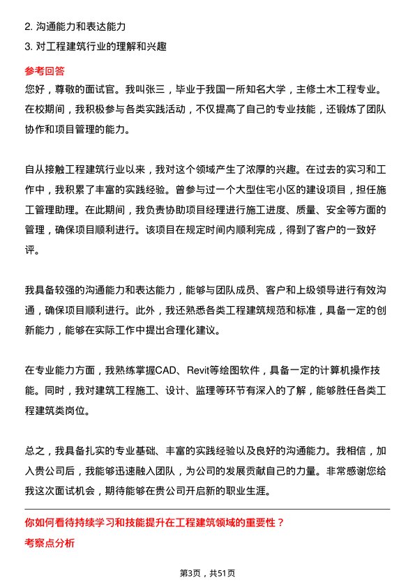 39道中国核工业集团工程建筑类岗位岗位面试题库及参考回答含考察点分析