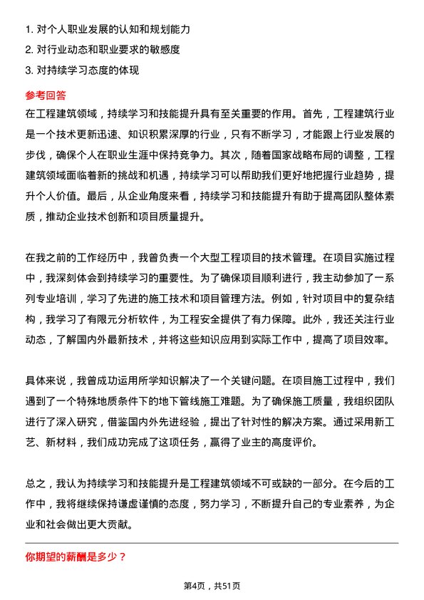 39道中国核工业集团工程建筑类岗位岗位面试题库及参考回答含考察点分析