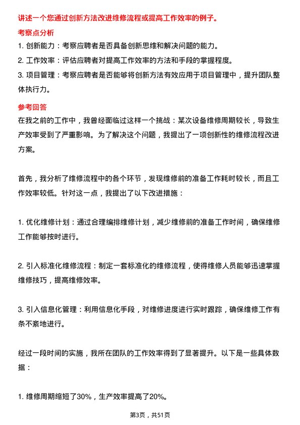 39道中国核工业集团工程维修部处长岗位面试题库及参考回答含考察点分析