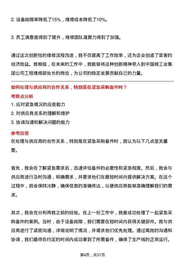 39道中国核工业集团工程维修部处长岗位面试题库及参考回答含考察点分析