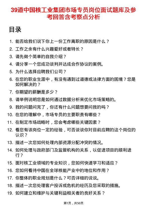 39道中国核工业集团市场专员岗位面试题库及参考回答含考察点分析