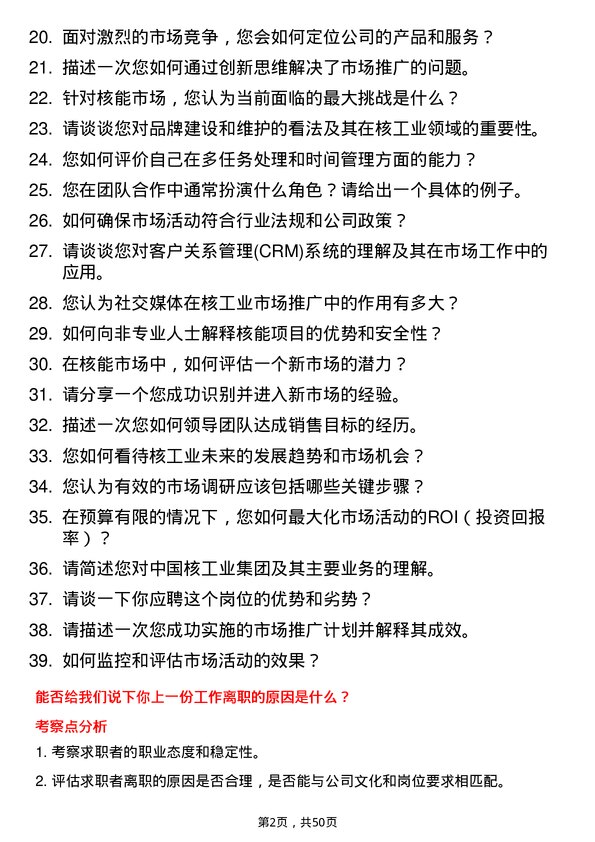 39道中国核工业集团市场专员岗位面试题库及参考回答含考察点分析