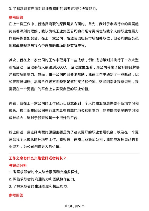 39道中国核工业集团市场专员岗位面试题库及参考回答含考察点分析