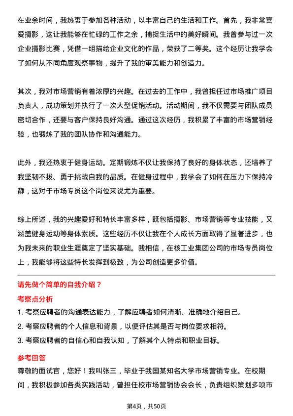 39道中国核工业集团市场专员岗位面试题库及参考回答含考察点分析