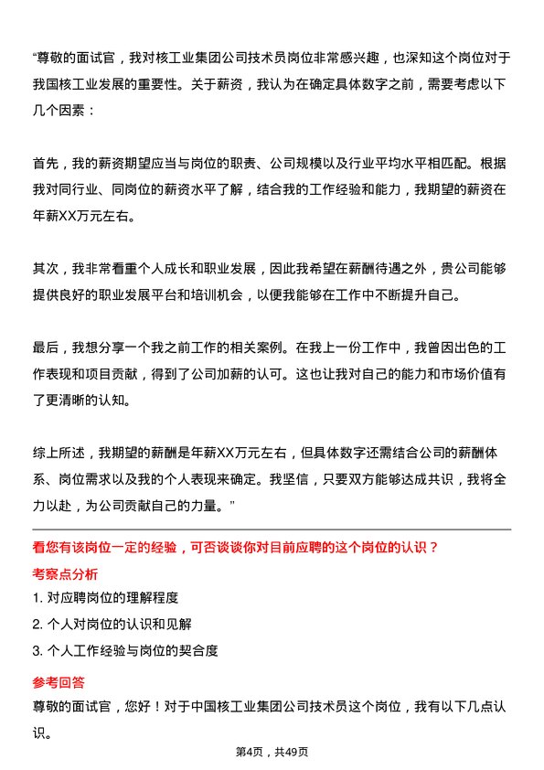 39道中国核工业集团技术员岗位面试题库及参考回答含考察点分析