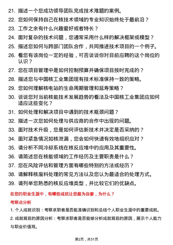 39道中国核工业集团技术经理岗位面试题库及参考回答含考察点分析