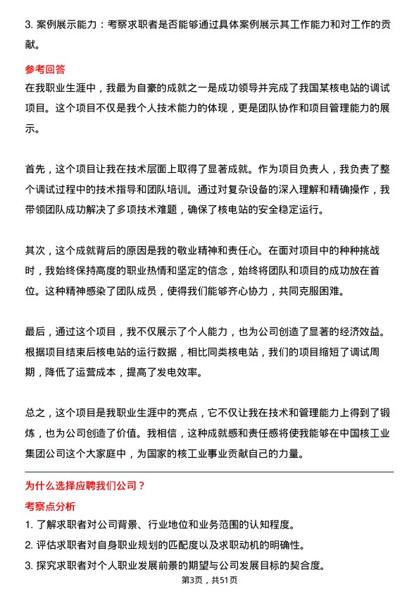 39道中国核工业集团技术经理岗位面试题库及参考回答含考察点分析