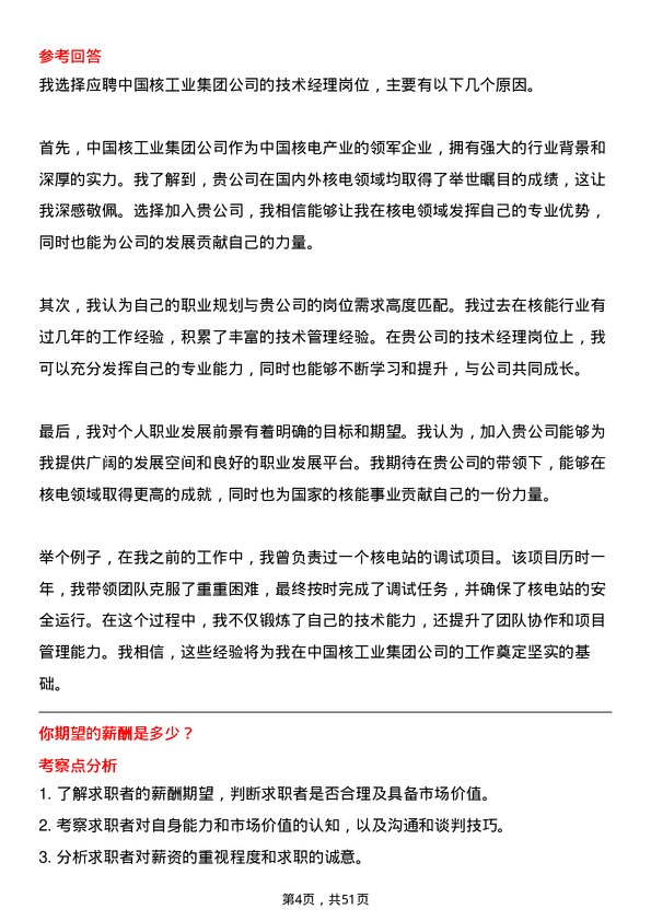 39道中国核工业集团技术经理岗位面试题库及参考回答含考察点分析