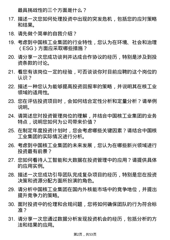 39道中国核工业集团投资管理岗岗位面试题库及参考回答含考察点分析