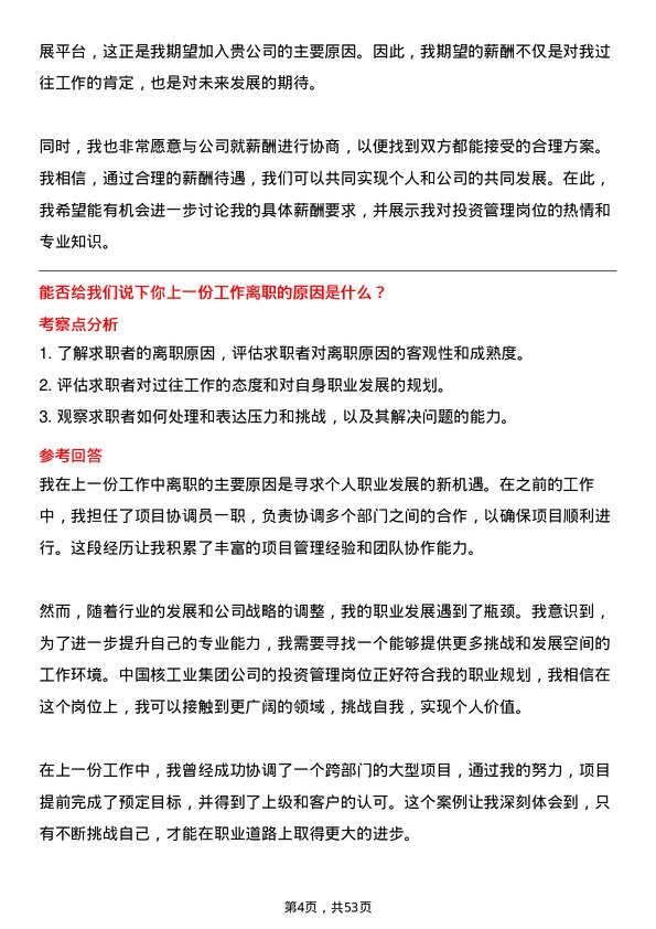 39道中国核工业集团投资管理岗岗位面试题库及参考回答含考察点分析