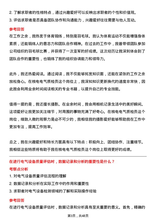 39道中国核工业集团核电电气质检员岗位面试题库及参考回答含考察点分析