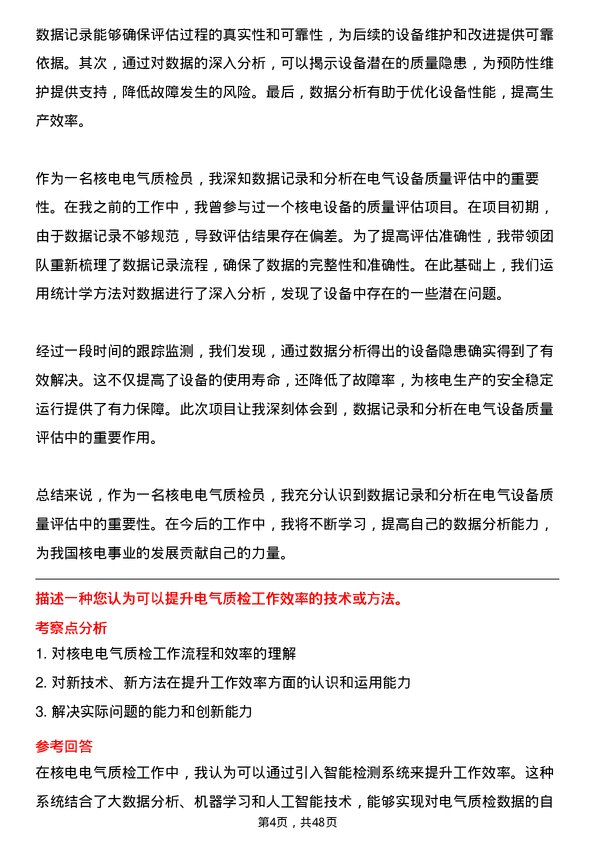 39道中国核工业集团核电电气质检员岗位面试题库及参考回答含考察点分析