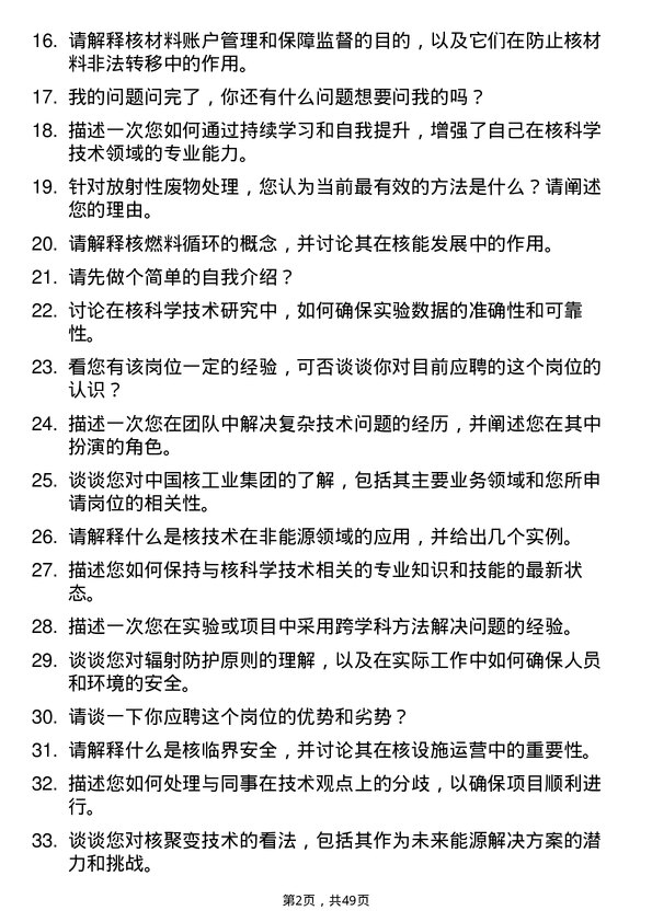 39道中国核工业集团核科学技术类岗位岗位面试题库及参考回答含考察点分析