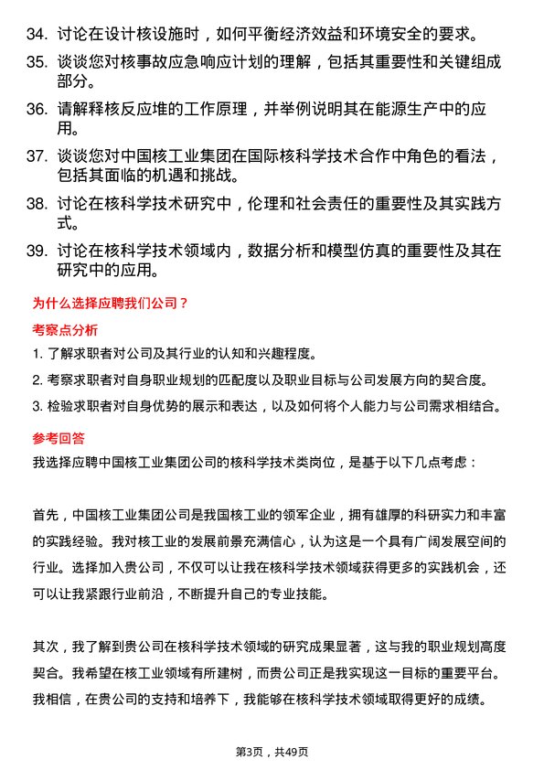 39道中国核工业集团核科学技术类岗位岗位面试题库及参考回答含考察点分析