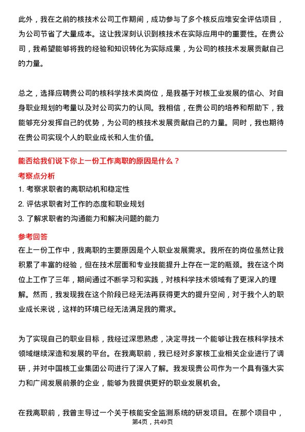 39道中国核工业集团核科学技术类岗位岗位面试题库及参考回答含考察点分析