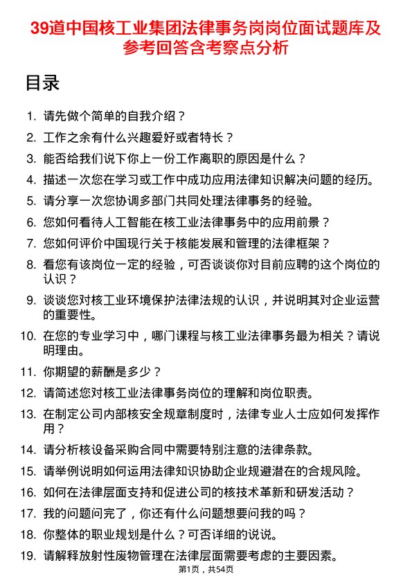 39道中国核工业集团法律事务岗岗位面试题库及参考回答含考察点分析