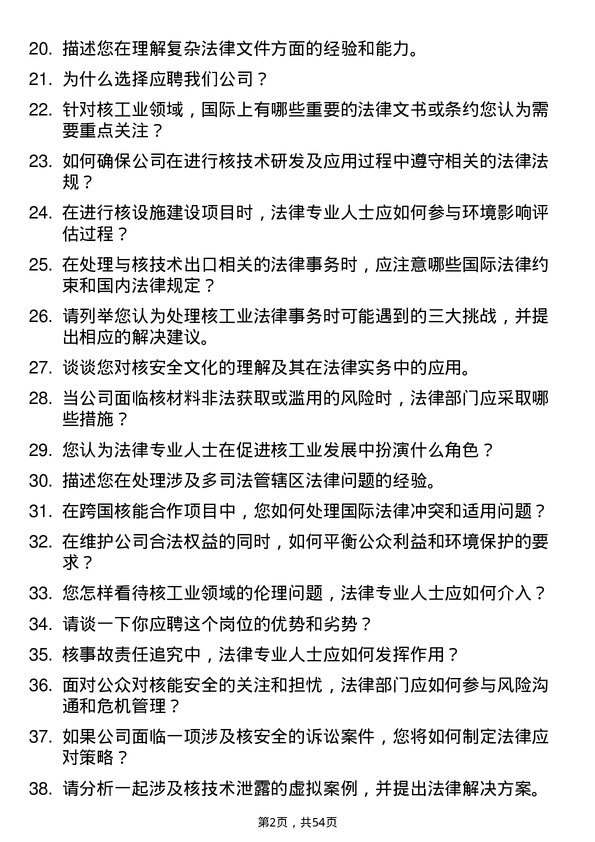 39道中国核工业集团法律事务岗岗位面试题库及参考回答含考察点分析