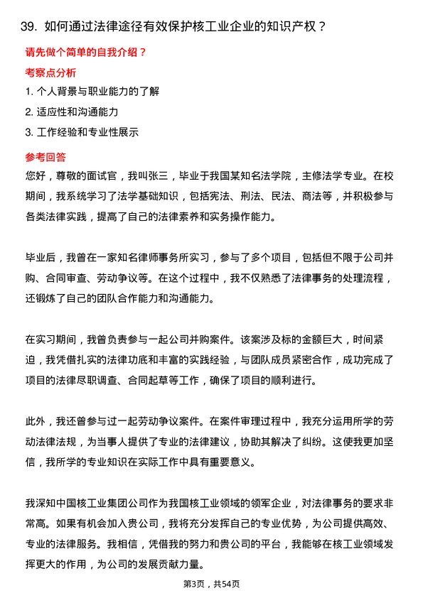 39道中国核工业集团法律事务岗岗位面试题库及参考回答含考察点分析