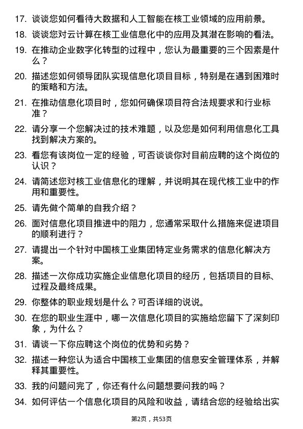 39道中国核工业集团科技质量信息化部副职岗位面试题库及参考回答含考察点分析