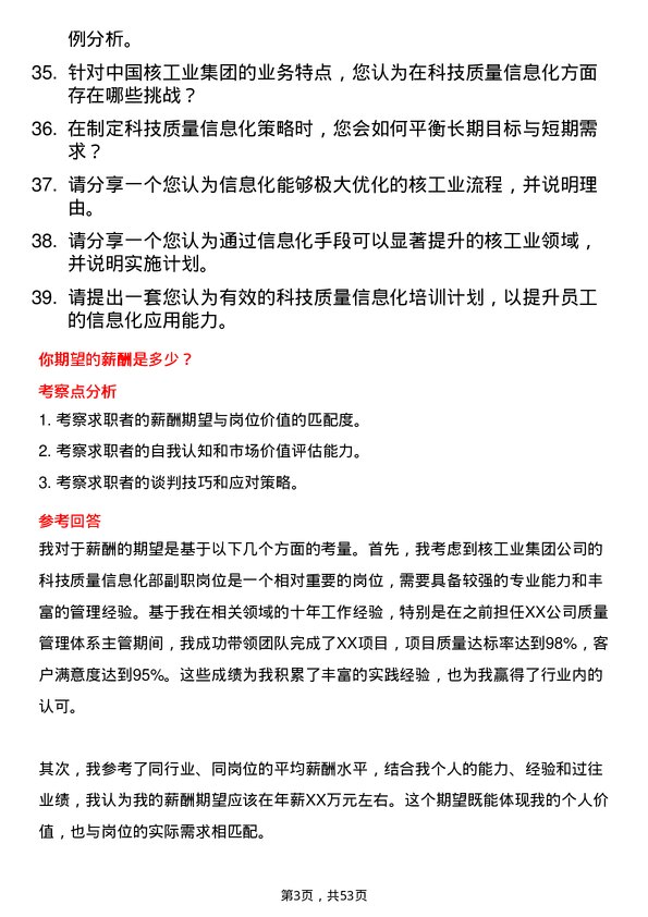 39道中国核工业集团科技质量信息化部副职岗位面试题库及参考回答含考察点分析