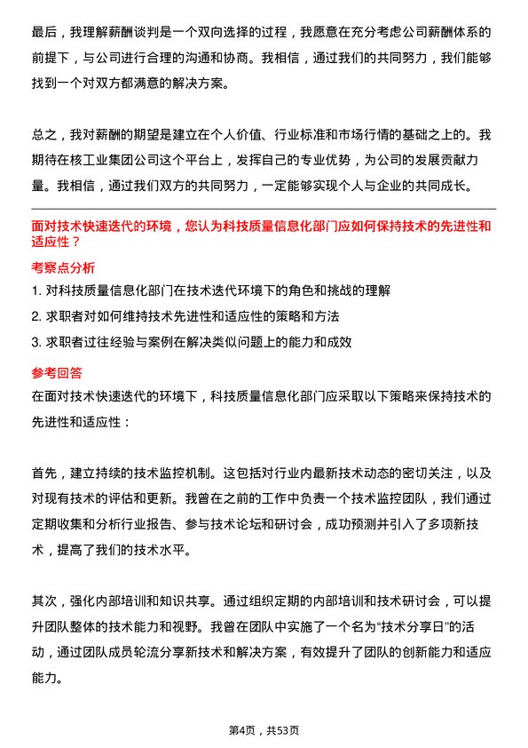 39道中国核工业集团科技质量信息化部副职岗位面试题库及参考回答含考察点分析