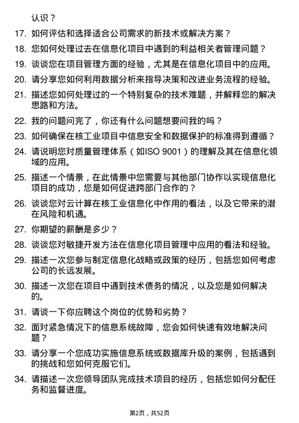 39道中国核工业集团科技质量信息化部正职岗位面试题库及参考回答含考察点分析