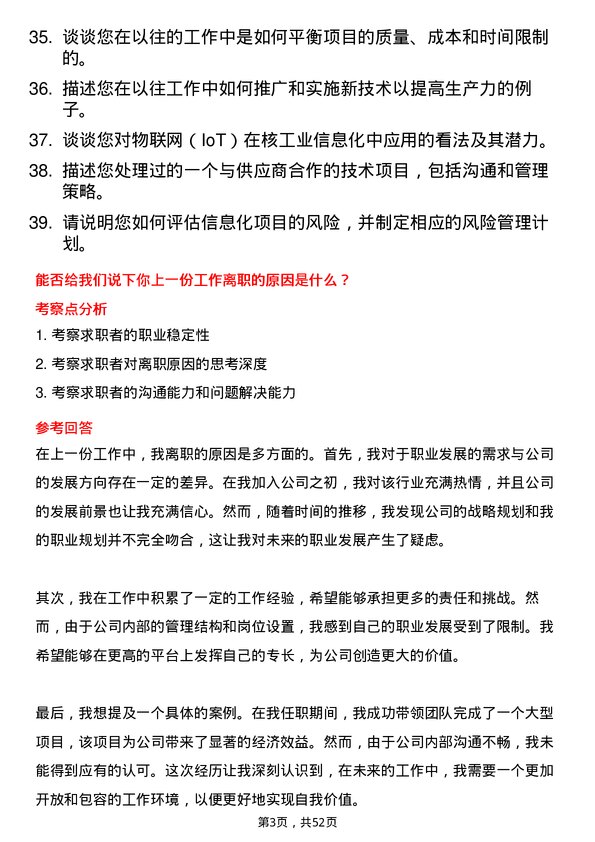 39道中国核工业集团科技质量信息化部正职岗位面试题库及参考回答含考察点分析