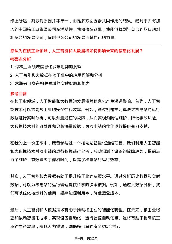 39道中国核工业集团科技质量信息化部正职岗位面试题库及参考回答含考察点分析