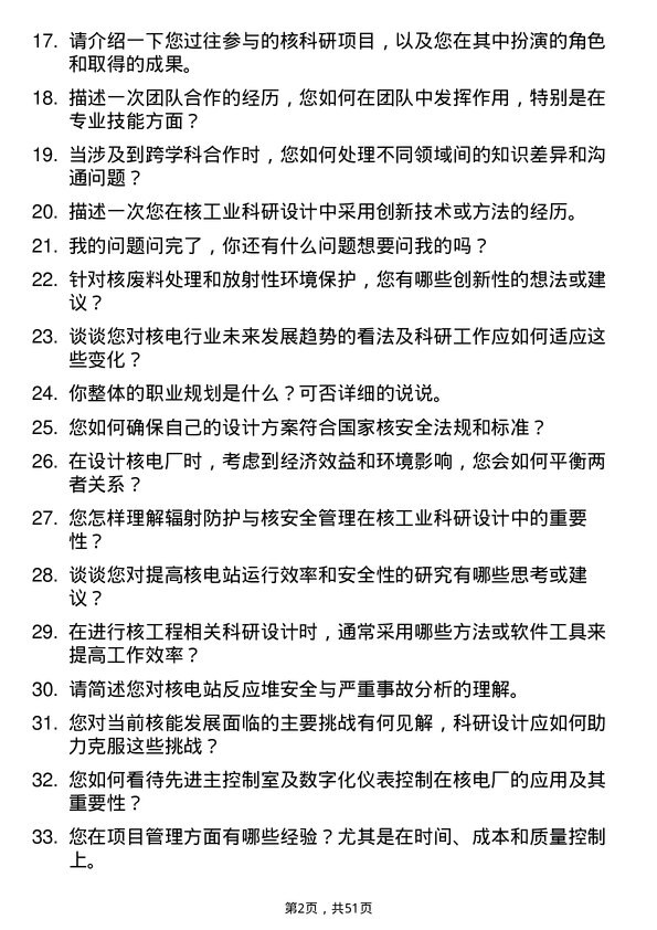 39道中国核工业集团科研设计岗岗位面试题库及参考回答含考察点分析