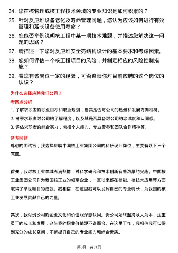 39道中国核工业集团科研设计岗岗位面试题库及参考回答含考察点分析