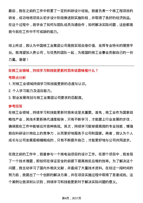 39道中国核工业集团科研设计岗岗位面试题库及参考回答含考察点分析