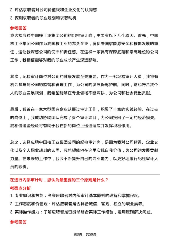 39道中国核工业集团纪检审计岗岗位面试题库及参考回答含考察点分析