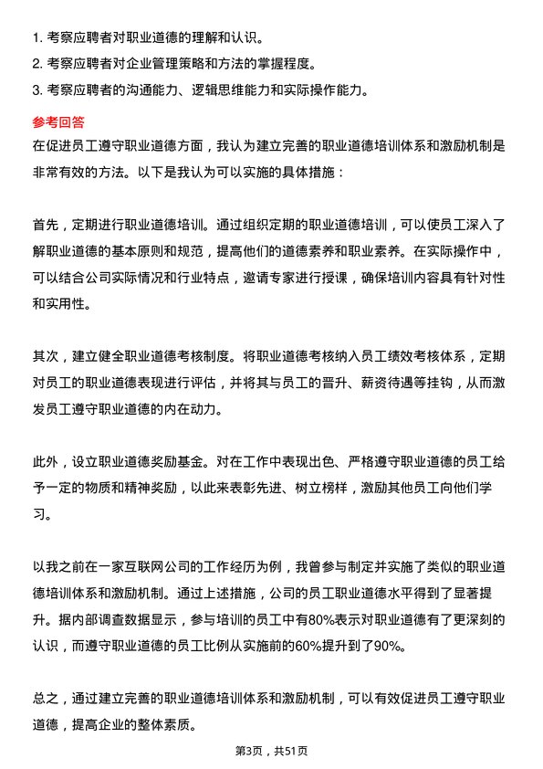 39道中国核工业集团纪检监督部管理岗岗位面试题库及参考回答含考察点分析