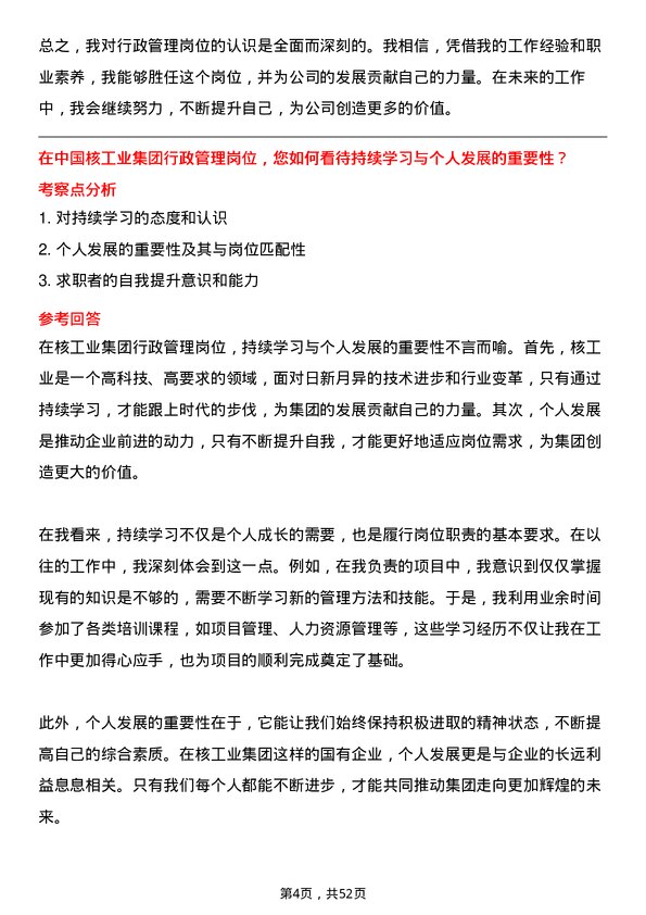 39道中国核工业集团行政管理岗岗位面试题库及参考回答含考察点分析