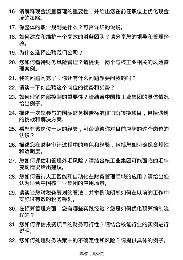 39道中国核工业集团财务管理岗岗位面试题库及参考回答含考察点分析