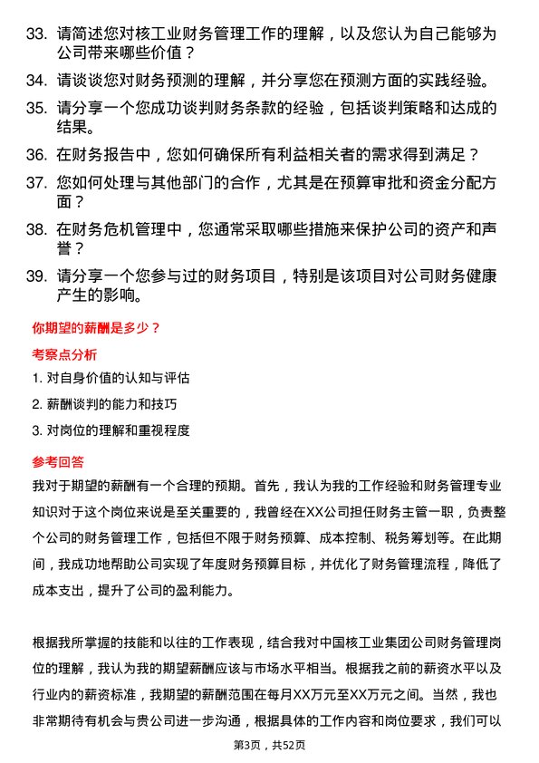 39道中国核工业集团财务管理岗岗位面试题库及参考回答含考察点分析