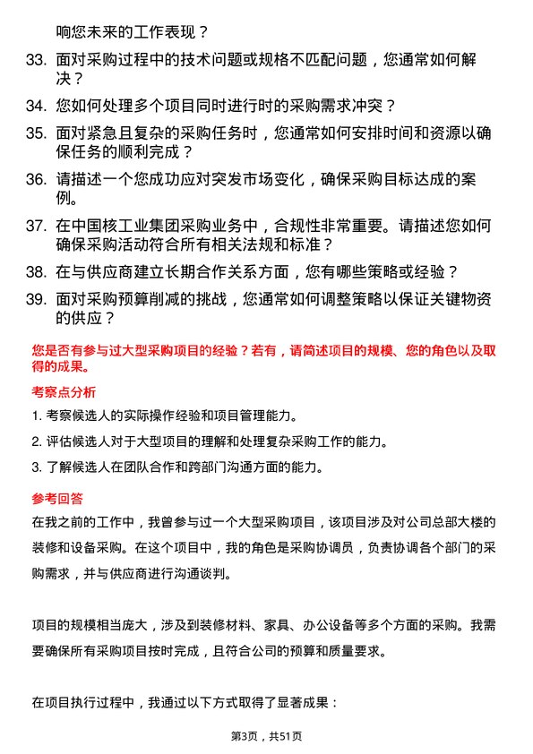 39道中国核工业集团采购业务岗岗位面试题库及参考回答含考察点分析