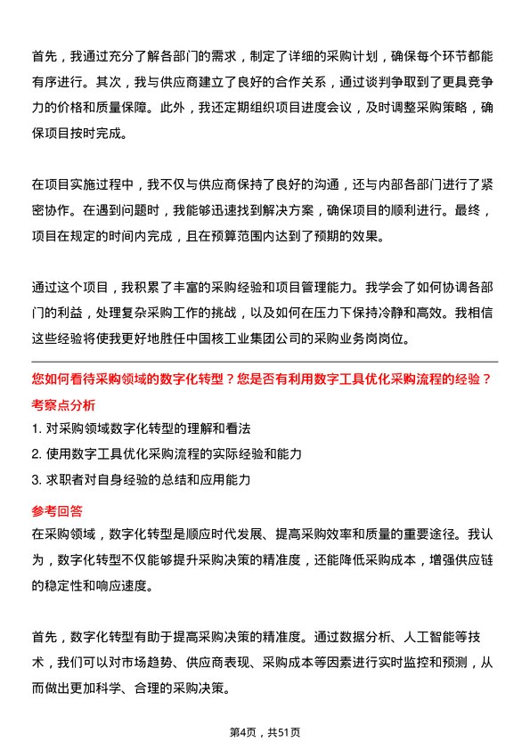 39道中国核工业集团采购业务岗岗位面试题库及参考回答含考察点分析