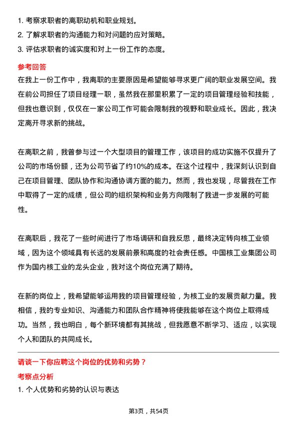 39道中国核工业集团项目管理岗岗位面试题库及参考回答含考察点分析