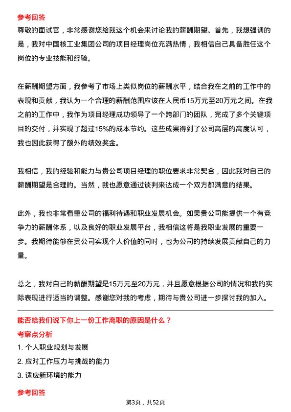 39道中国核工业集团项目经理岗位面试题库及参考回答含考察点分析