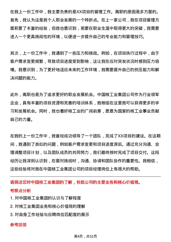 39道中国核工业集团项目经理岗位面试题库及参考回答含考察点分析