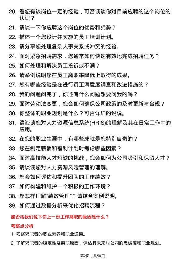 39道中国电子信息产业集团人力资源专员岗位面试题库及参考回答含考察点分析