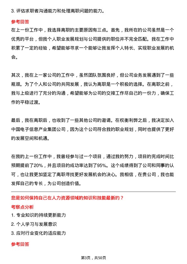 39道中国电子信息产业集团人力资源专员岗位面试题库及参考回答含考察点分析