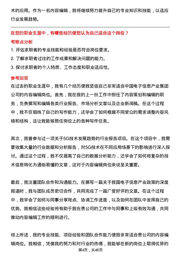 39道中国电子信息产业集团内容编辑岗位面试题库及参考回答含考察点分析