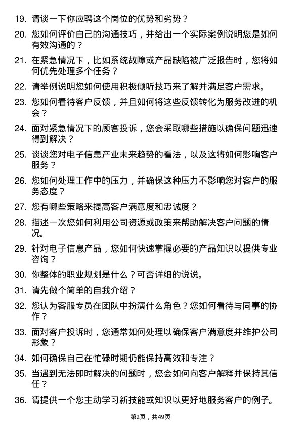 39道中国电子信息产业集团客服专员岗位面试题库及参考回答含考察点分析