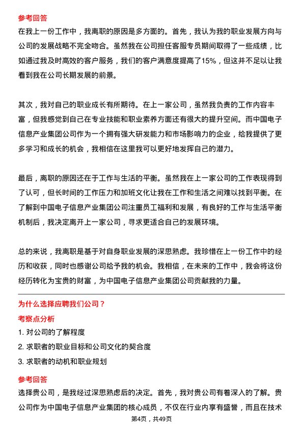 39道中国电子信息产业集团客服专员岗位面试题库及参考回答含考察点分析