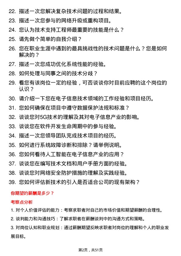 39道中国电子信息产业集团技术支持工程师岗位面试题库及参考回答含考察点分析