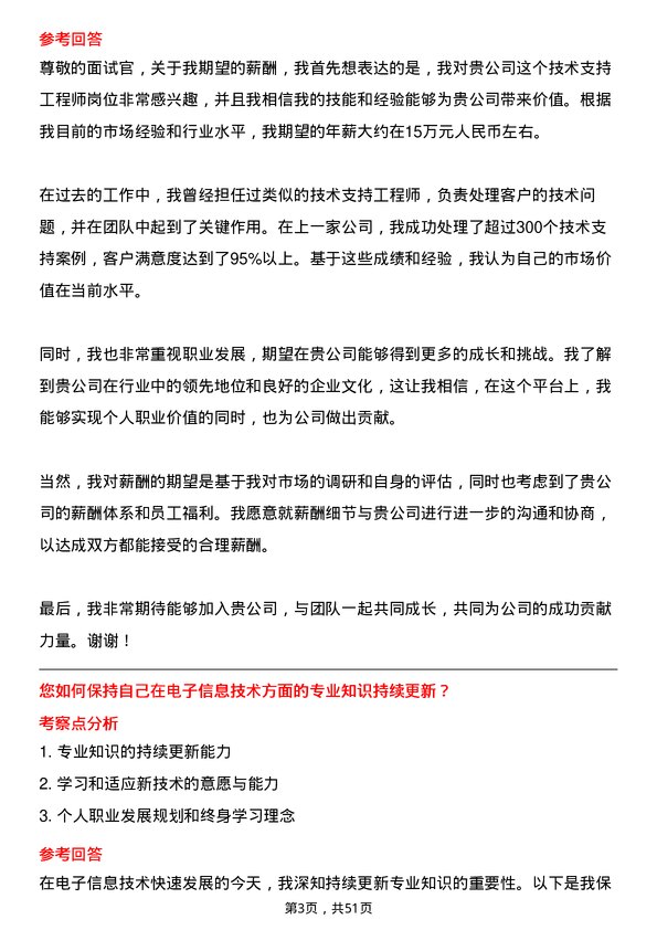 39道中国电子信息产业集团技术支持工程师岗位面试题库及参考回答含考察点分析