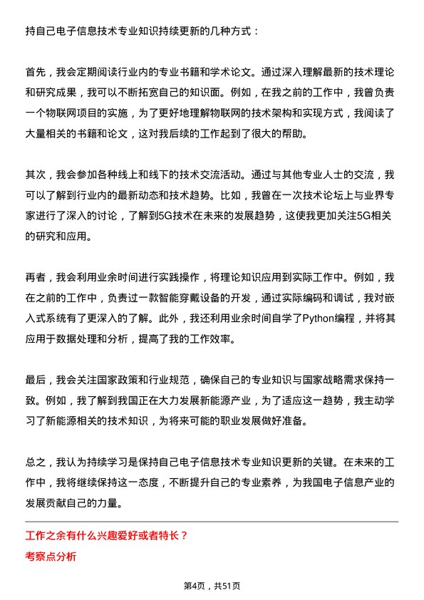 39道中国电子信息产业集团技术支持工程师岗位面试题库及参考回答含考察点分析