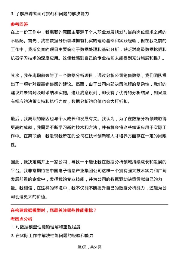 39道中国电子信息产业集团数据分析工程师岗位面试题库及参考回答含考察点分析